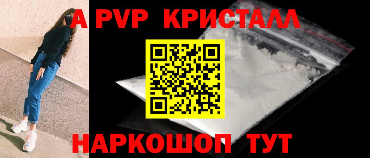 APVP мука  A-PVP СК КРИС  Партизанск  Alpha PVP  Alpha-PVP кристаллы  Вход с VPN 