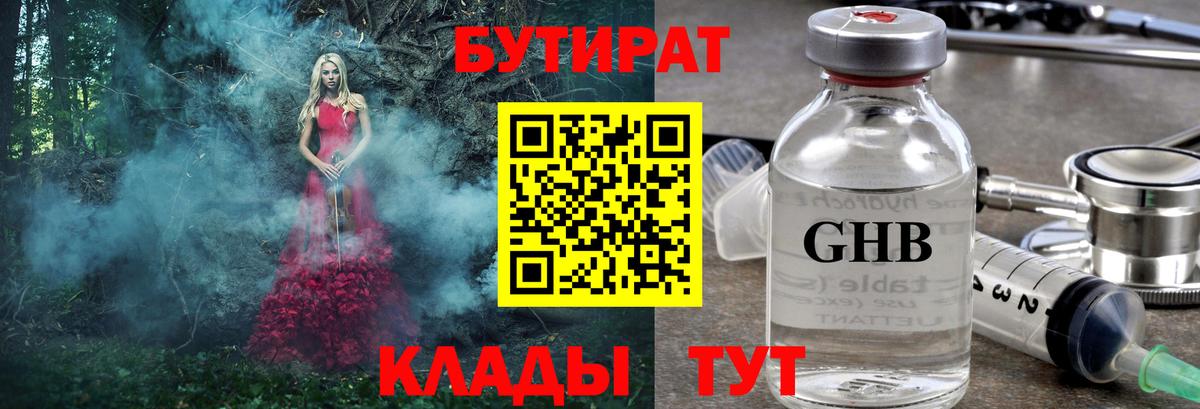 Бутират бутандиол  Бутират  Партизанск  Вход с VPN 
