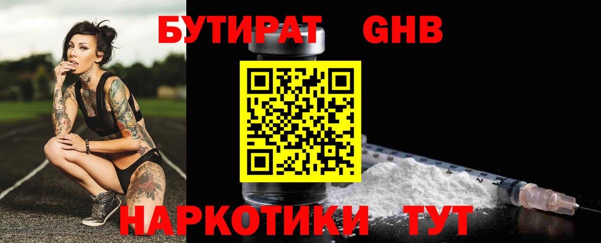 Бутират оксана Партизанск