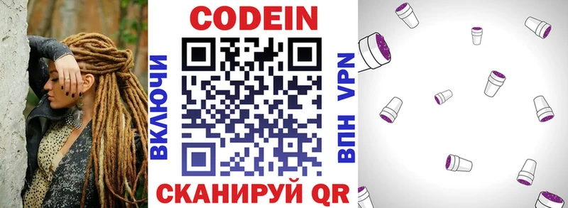 МЕГА   Партизанск  Кодеиновый сироп Lean Purple Drank  наркошоп 