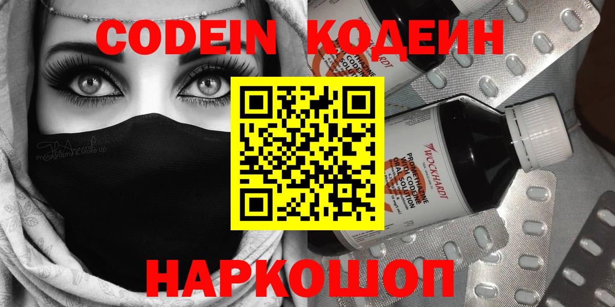 Партизанск  Codein Purple Drank  Кодеиновый сироп Lean Purple Drank  Вход с VPN 