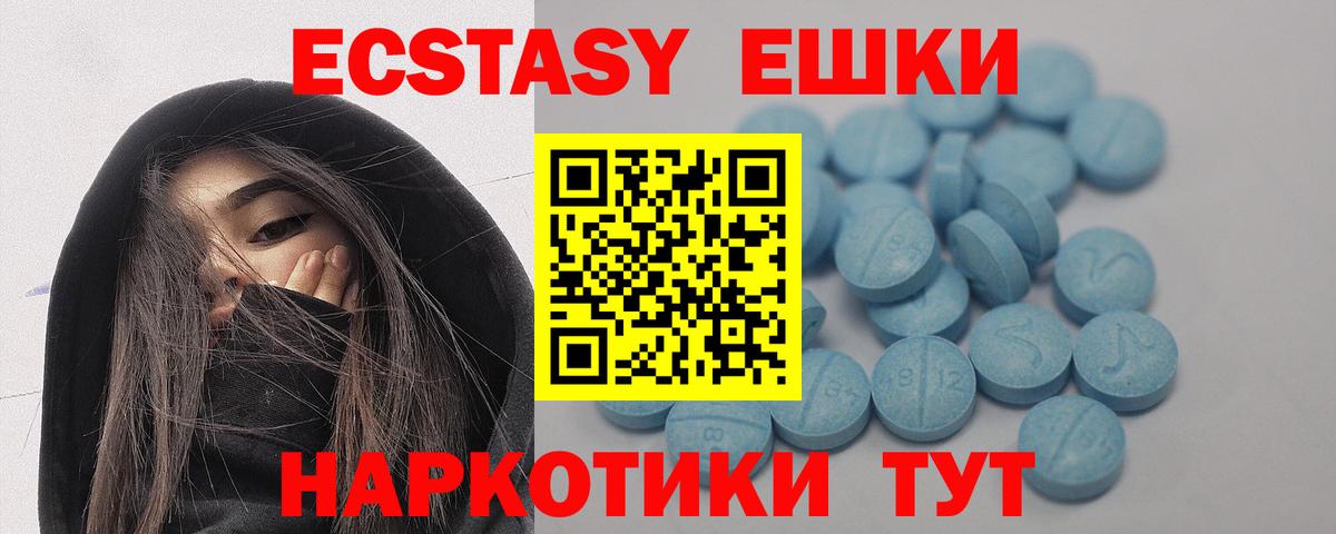 ЭКСТАЗИ 250 мг Партизанск