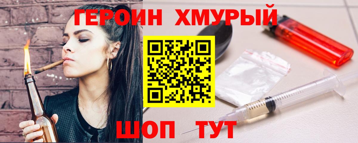 Героин белый Партизанск