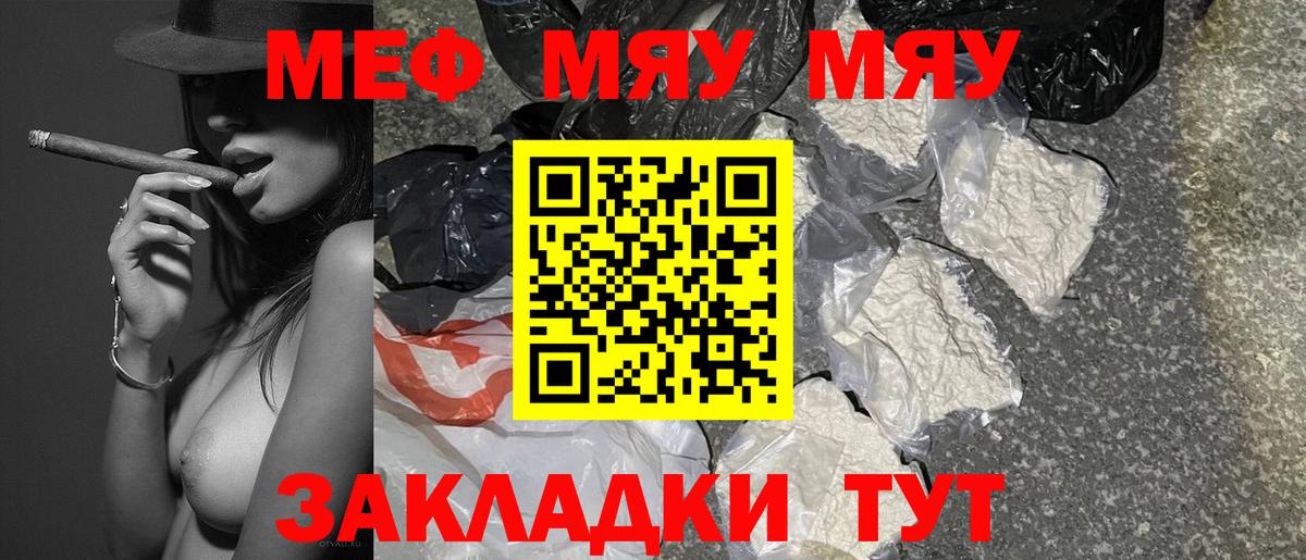 Меф mephedrone  omg рабочий сайт  Партизанск  Меф мука  Вход с VPN  МЯУ-МЯУ 