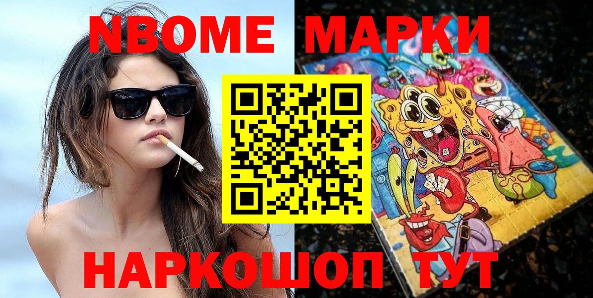 Марки 25I-NBOMe 1,8мг  Вход с VPN  Партизанск  Марки 25I-NBOMe 1,8мг 